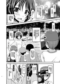 [valssu (Charu)] Roshutsu Shoujo Yuugi Aida [Chinese] [流星汉化] [Digital]