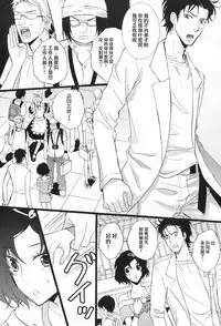 [MAKURAN (Maginosuke)] Rukakonosusume (Steins;Gate) [Chinese] [瑞树汉化组] [2011-07]