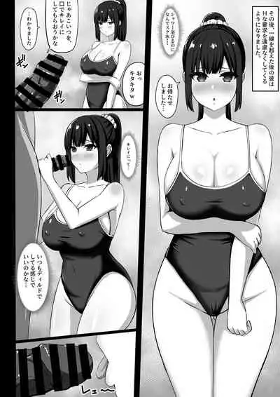 むっつりどスケベ女子、パパ活をする.