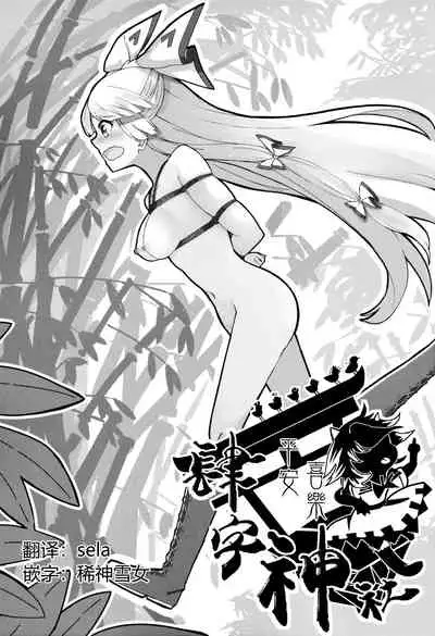 (Kouroumu 15) [Simerike (Datam)] Chikurin Running | 竹林 Running (Touhou Project) [中国翻訳] [四字神社汉化]