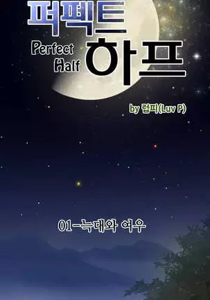 Perfect Half Ch.1-40.5