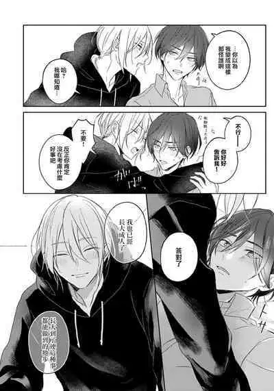 Kimi to janakya Koi mo Dekinai | 倘若不是你，恋爱就无从谈起 1-5