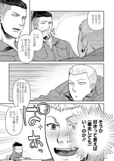 [Akemi] Oji-san Love Hame Wagon | 大叔恋爱情色旅行车 [Digital]