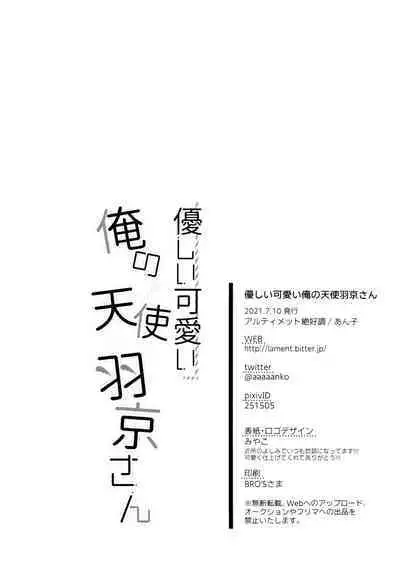 Yasashii Kawaii Ore no Tenshi Ukyo-san