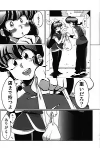 (C92) [Marin (Suzusato Rinka, mage)] Yappa Suki Yanen! (Ranma 1/2)