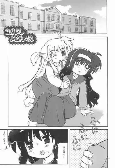 (Nanoha Festival 2) [Gungnir (Mugichamaru)] Mekariru Uisshushu (Mahou Shoujo Lyrical Nanoha)