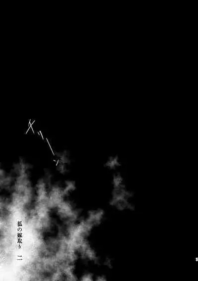 Itokanashi Kami Kakushi Ni