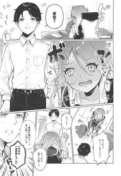 Uchi Datte Shitai mon!