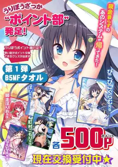 Monthly UriboZakkaTen Jan.31,2020