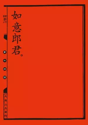 Sex-files of Chinese Swordsmen | 狎客行