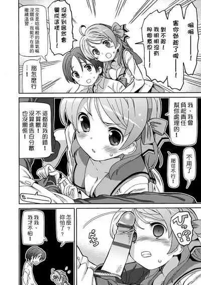 [Homing] Chou JC Imouto | 超JC美眉 [Chinese] [Digital]