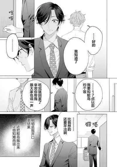 Shachouha Bokuno Iinaridesu｜社长对我言听计从