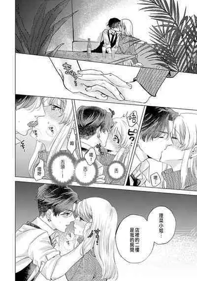 Daisuki na Hito nanoni SeFri Keiyaku Musunjaimashita... Ch.1-2 | 明明是最喜歡的人卻結下了炮友契約...