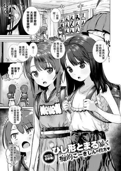 Suki desu... Kanari. - I'm falling for you.