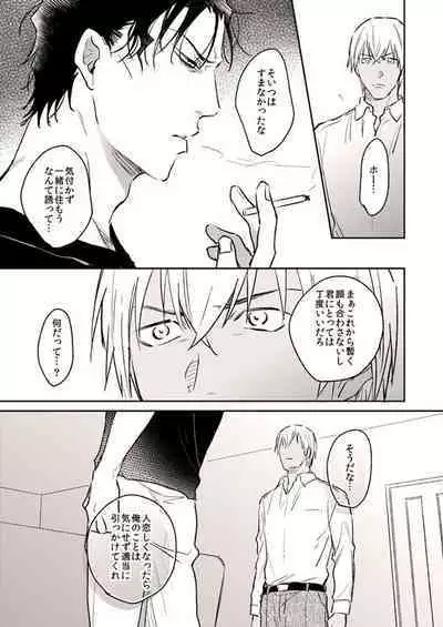 Itoshii no koto kono uenai