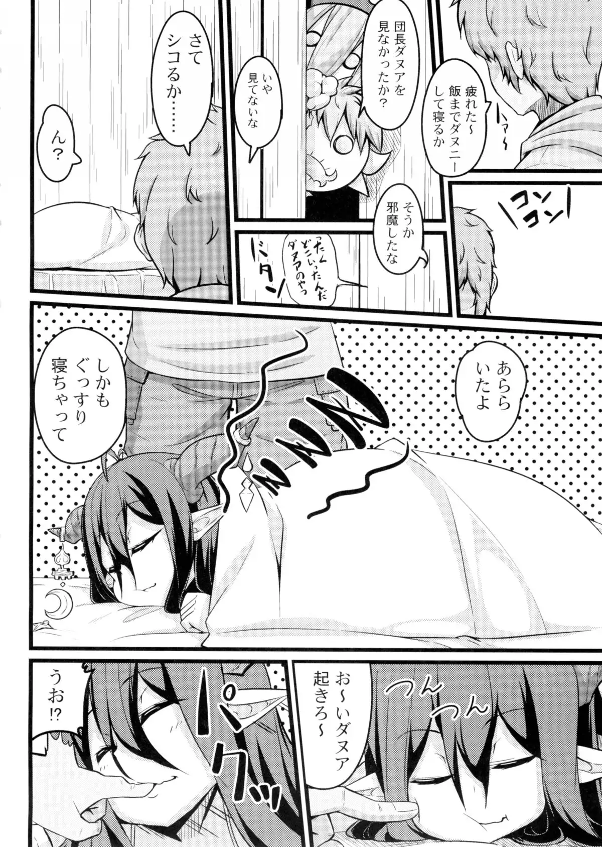 Neteru Danua o Harameseru