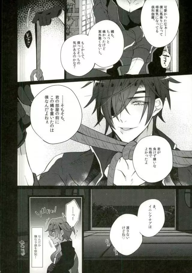 Touken Ranbu - Shokudaikiri wa Aeganai