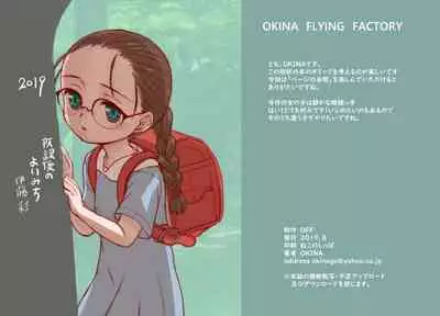 Houkago no Yorimichi