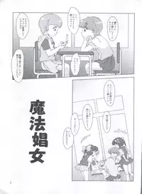 (C91) [Old School Academy (Amedama Akihito)] Mahou Shoujo (Various)