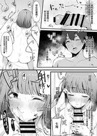 Boku no Kanojo wa Kotowarenai.