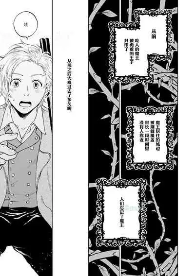 [bl合志][雪路凹子 坂本あきら 緒笠原くえん等][魔王受BL][霧吹弥生漢化組x個漢]