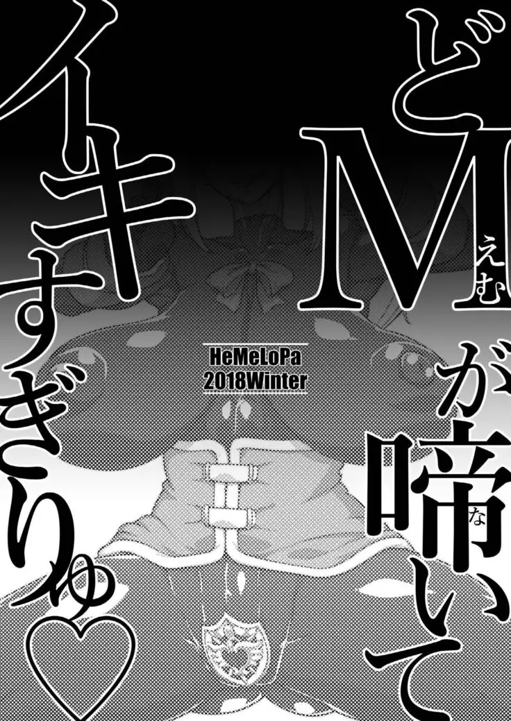 Do M ga Naite Iki Sugiryu