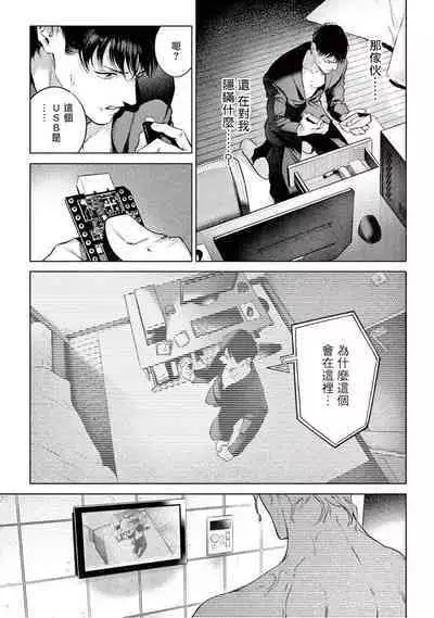 Zetsubou ni Nake | 绝望悲鸣 Ch. 1-9