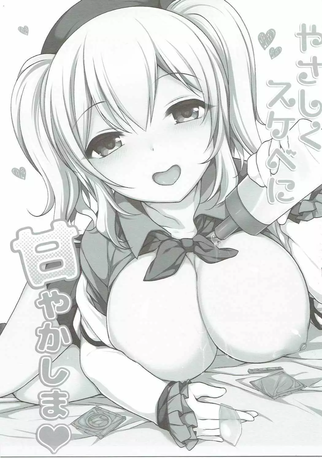 Yasashiku Sukebe Ni Amayakashi Ma