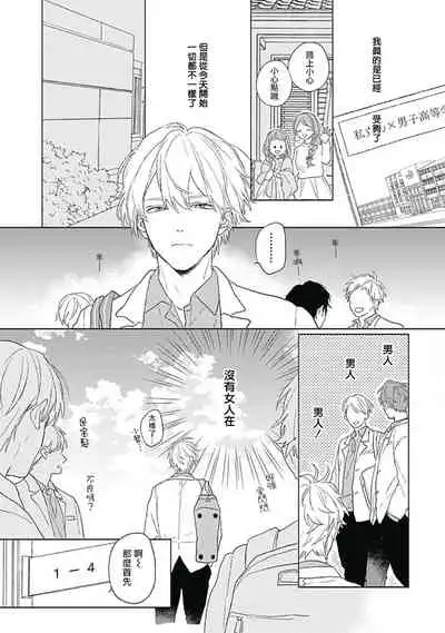 Golden Sparkle | 闪耀金色光芒的你 Ch. 1-5