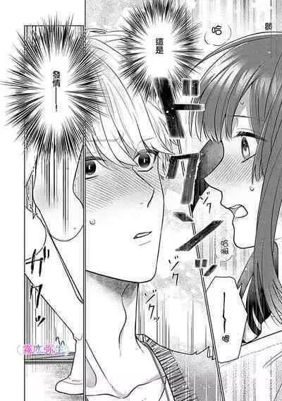 [ 霧吹弥生漢化组][うるしめ]最討厭的那家伙是抖s α大少爷～溺愛發情sex marriage