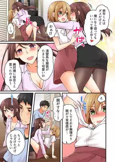 Arisugawa Ren tte Honto wa Onna nanda yo ne. 22-26