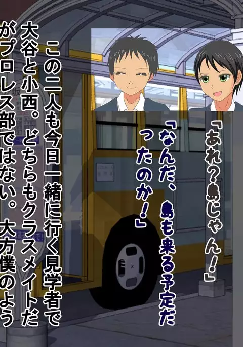 In a pro wrestling match with schoolgirls, I was totally beaten up.