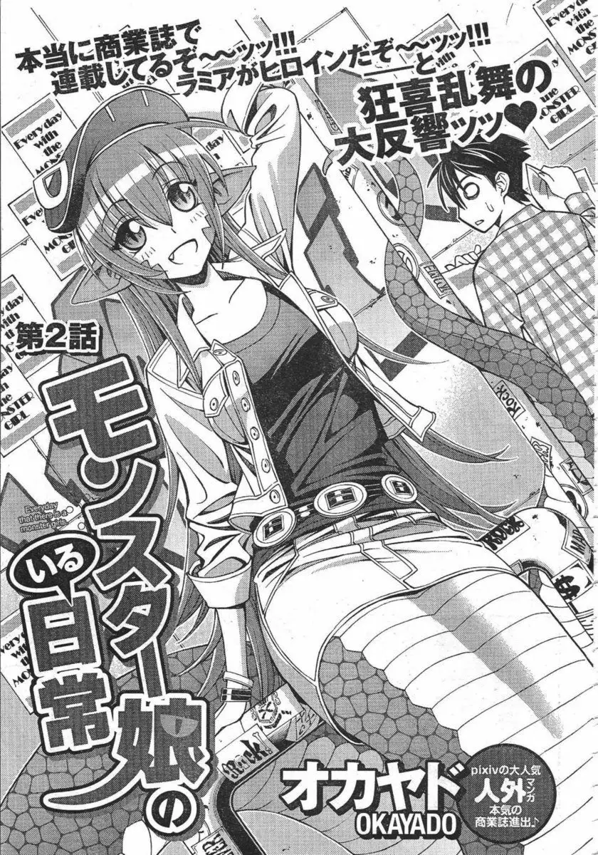 Monster Musume no Iru Nichijou 2