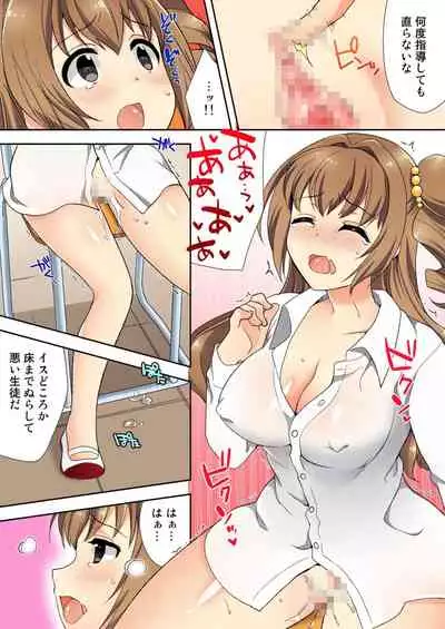 [Mizuno Alto] ナマイキ生徒の躾け方～触らないで…感じすぎちゃう！