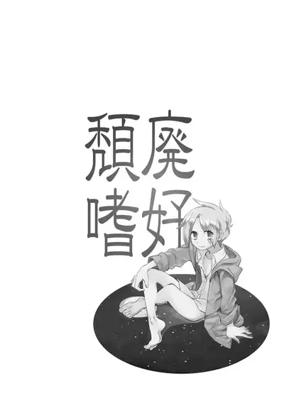 Taihai Shikou | Decadent Tastes