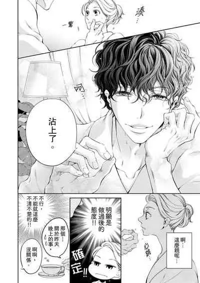 将妳的一切全部拥入怀中~交往0日、立刻结婚！？~ 01-02 Chinese [拾荒者汉化组]