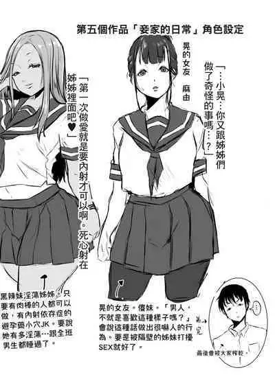 Tainsei Jokei Ikka | 慾求不滿的好色女一家人