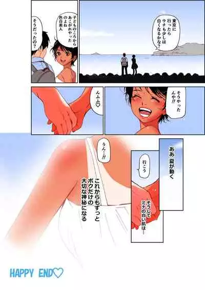 Ano Natsu no Shiroi Hada