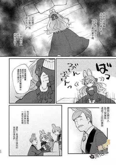 [Uwoichiba (Sabakan)] Usagi Reijou to Ookami Reisoku (Zenpen) | Ω兔子小姐和ɑ狼少爷（前篇） [Chinese] [橄榄汉化组] [Digital]