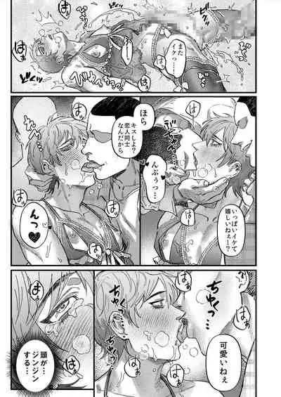 Number One Host ga Number One Mesuiki Osu!