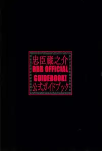 (C58) [BBB (Chuushin Kuranosuke)] BBB OFFICIAL GUIDE BOOK (Various)