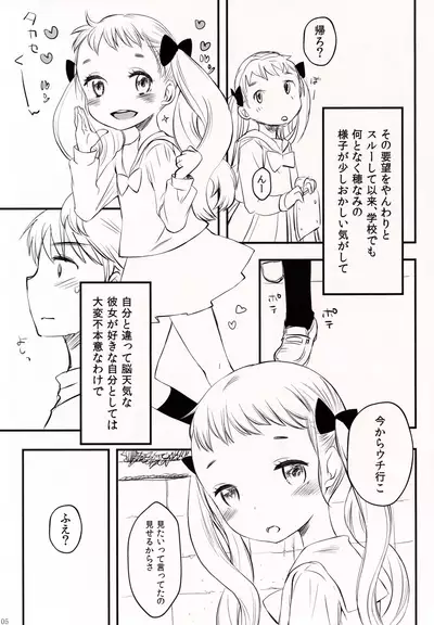 Takase-kun no Kanojo no shitai koto List.1