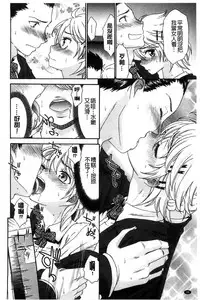 [Momonosuke] Momoiro Otome Irony | 蜜桃色的處女 [Chinese]