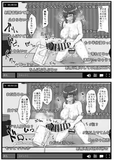 futamusume ni itazurashityaikemasen sousyuuhen