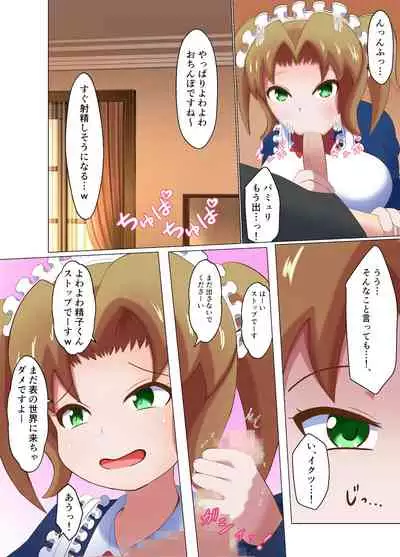 Meido ni mitsuide make-jiru morashite kudasai