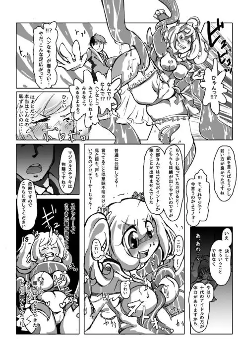 Ikutsu ni Natte mo Mahou Shoujo