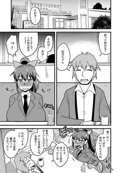 Netorare Hahako Ga Ochiru Made