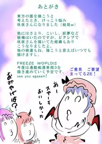 [Freeze World (jaja)] Yoru ni Saku Hana (Touhou Project) [Digital]