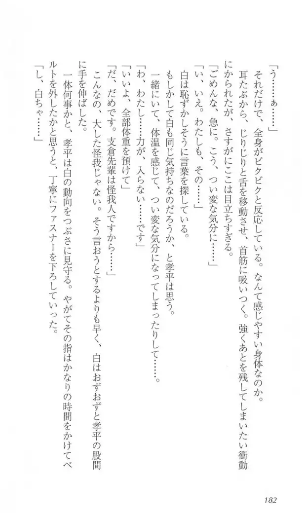 FORTUNE ARTERIAL 白編