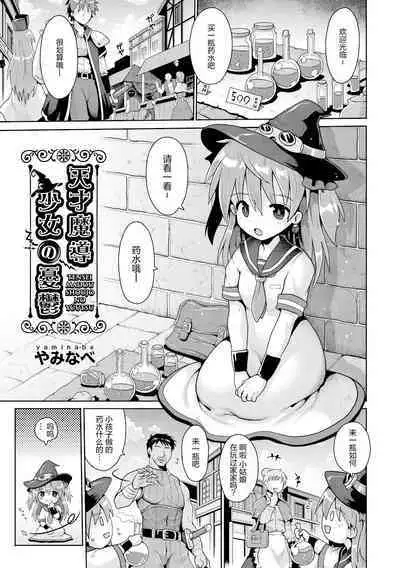 Tensai mado shojo no yuutsu